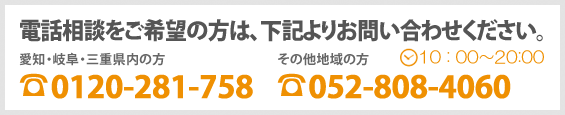 電話相談をご希望の方は下記よりお問い合わせください。